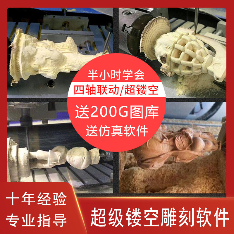 超级镂空圆雕四轴四联动编程软件傻瓜编程软件一健出刀路立体雕刻