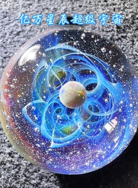 超炫梦幻琉璃星空球吊坠
