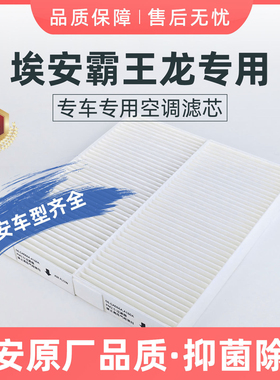 适配埃安V霸王龙空调滤芯YPlus二代VCN95丰田铂智3X传祺GS4魅580