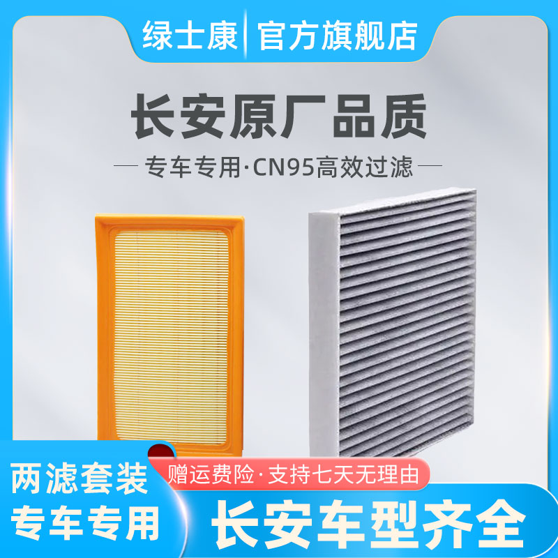 适配长安CS75空调滤芯CN95原厂空气格高效55深蓝S7逸动活性碳两滤