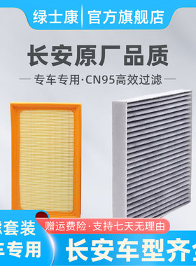 适配长安CS75空调滤芯CN95原厂空气格高效55深蓝S7逸动活性碳两滤