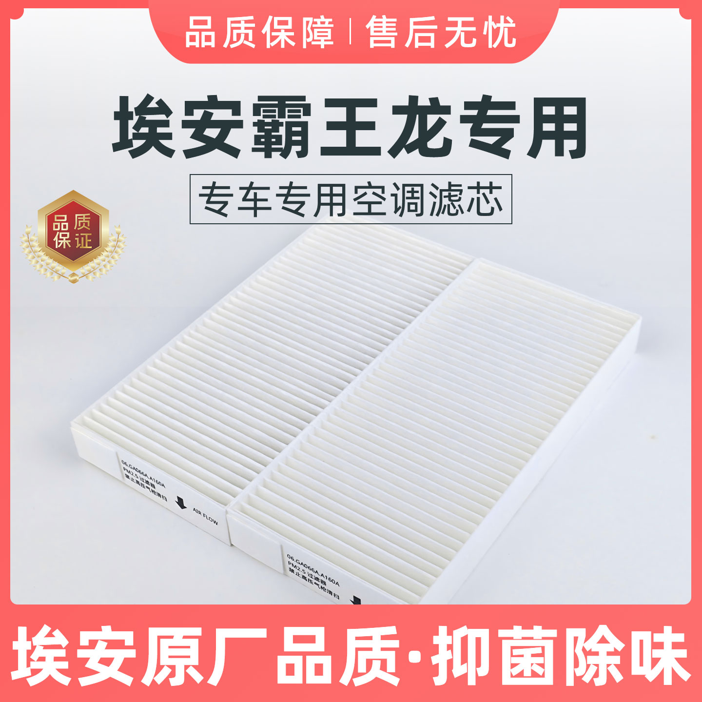 适配埃安V霸王龙空调滤芯YPlus