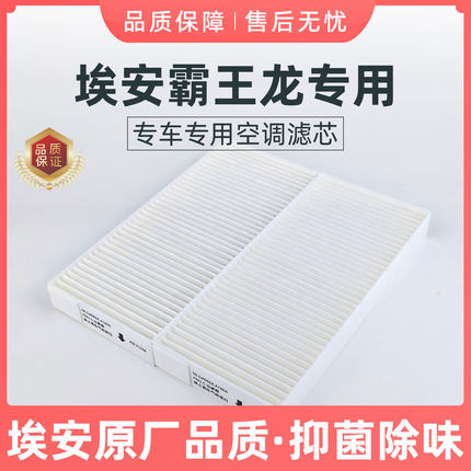 适配埃安V霸王龙空调滤芯YPlus二代VCN95丰田铂智3X传祺GS4魅580