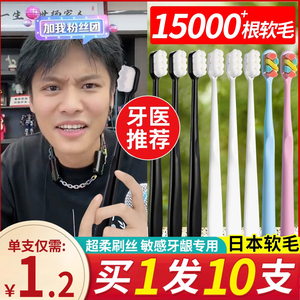 牙刷软毛成人万根毛超软情侣孕妇月子专用男士纳米小头家庭装家用
