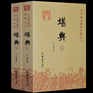 周易罗盘全解 堪舆书籍 堪舆精论 图解寻龙点穴易经 地理五诀易经基础入门滴天髓穷通宝鉴三命通会梅花易数现货 易经书籍正版