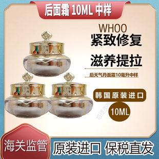 【保税直发】韩国whoo后天气丹面霜10ml小样华泫面霜保湿抗皱滋润
