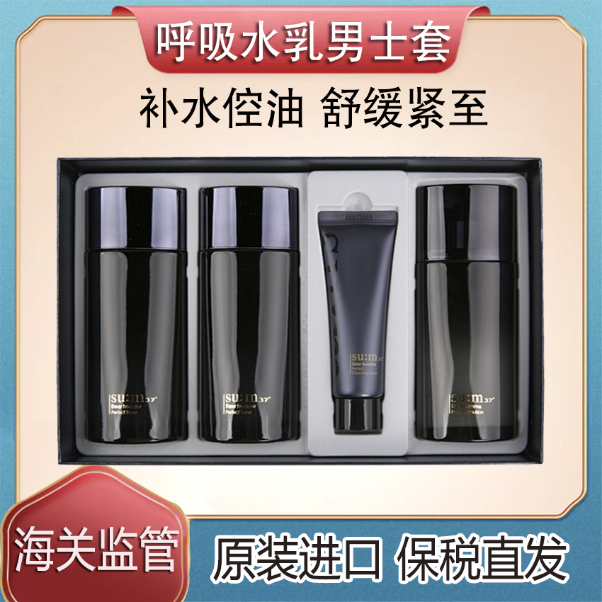 保税直发韩国苏秘SUM37呼吸男士套盒清爽控油抗皱补水保湿套礼盒