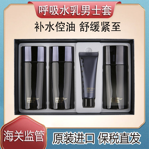 保税~韩国苏秘SUM37呼吸男士套盒清爽控油抗皱补水保湿舒缓洗面奶