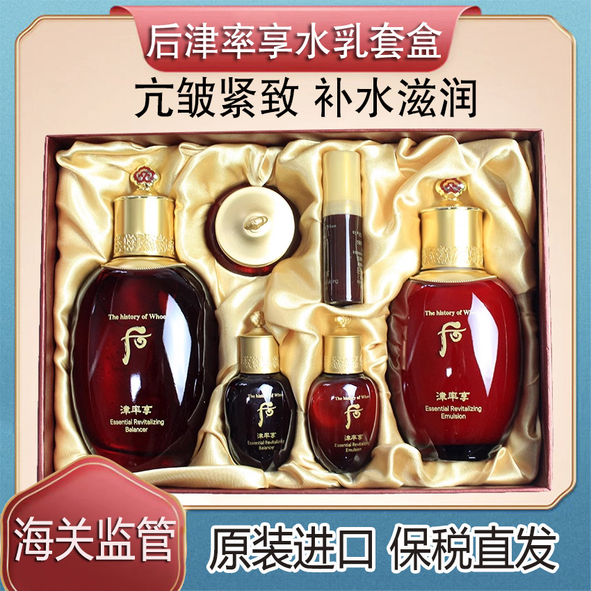 韩国后WHOO津率享2件套盒抗皱淡细纹滋润保湿礼盒
