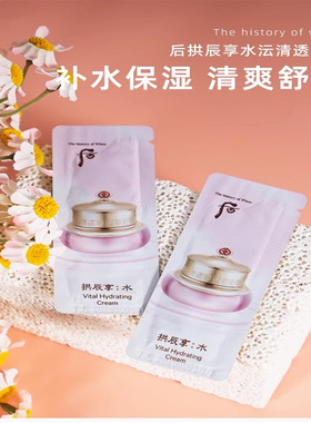 保税直发whoo后拱辰享水妍津率享天气丹天率面霜精华眼霜小样集合