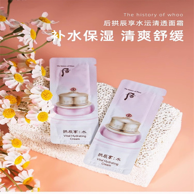 保税直发whoo后拱辰享水妍津率享天气丹天率面霜精华眼霜小样集合