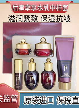 韩国WHOO后津率享6件套中样套盒滋润保湿提拉紧致抗皱