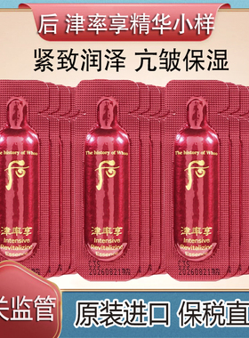 保税直邮whoo后津率享精华小样抗皱紧致补水保湿
