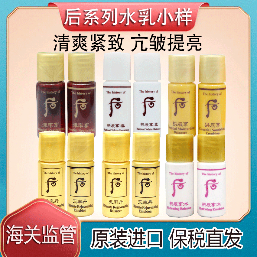 保税直发韩国WHOO天气丹天率丹津率享美白拱辰享水研水乳小样