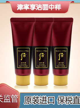 保税直发韩国后WHOO津率享洁面中样40ml无盒深层清洁不紧绷