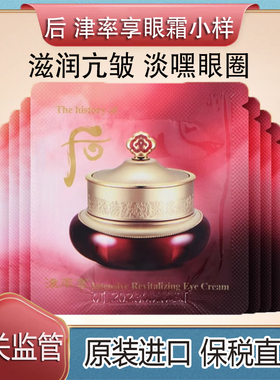 保税直发后WHOO津率享眼霜小样淡化细纹抗皱滋养紧致抗