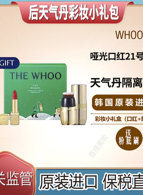 韩国WHOO后拱辰享口红隔离中样粉底刷彩妆圣诞限定款礼盒