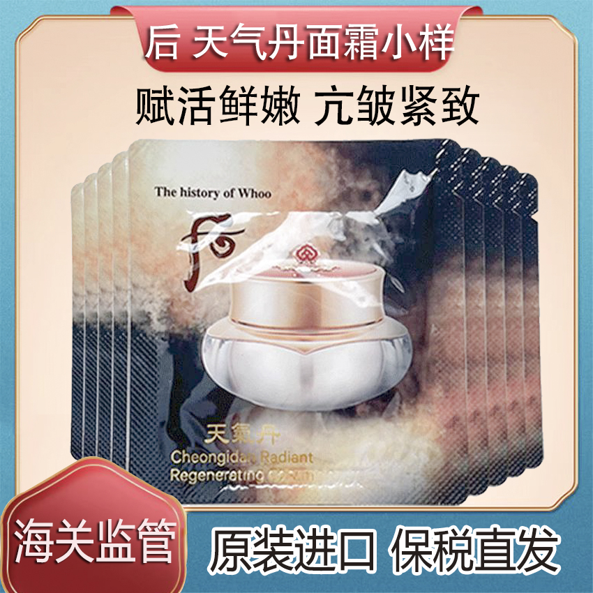 保税直发韩国WHOO天气丹泫面霜小样提拉紧致滋润保湿