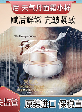 保税直发韩国WHOO天气丹泫面霜小样提拉紧致滋润保湿