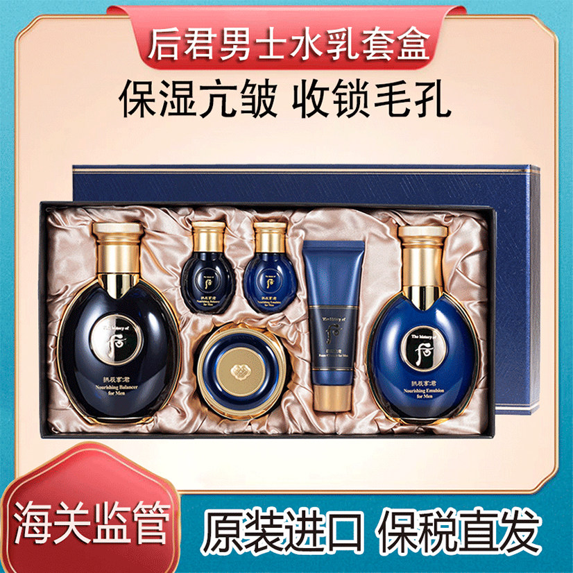 保税直发WHOO后君男士套装套盒平衡水油修复粗糙补水控油礼盒