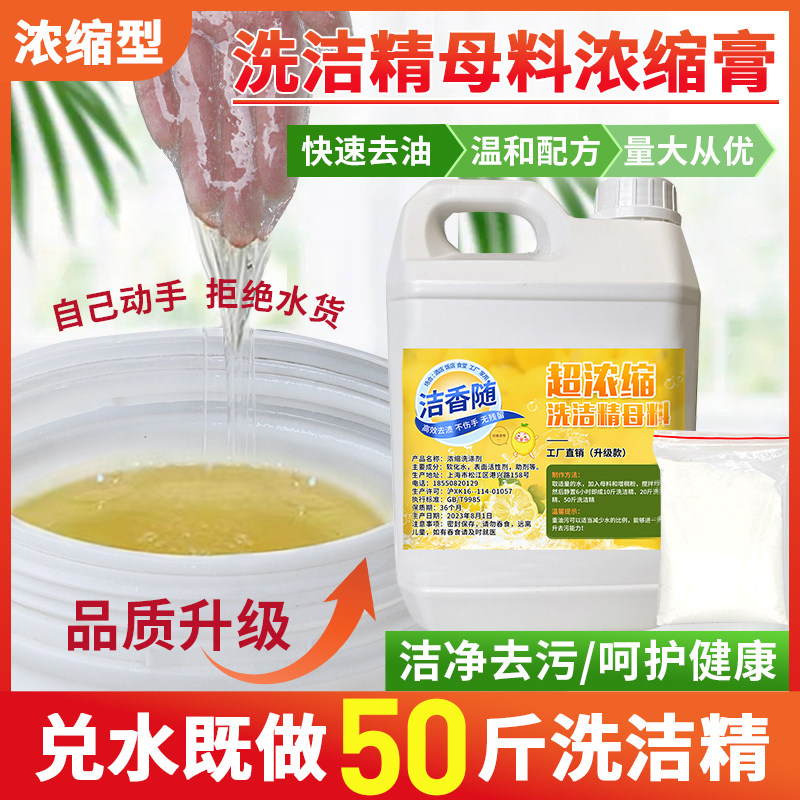 散装大桶洗洁精高浓缩原料母料兑水酒店饭店洗洁精商用餐饮去油,洗护清洁剂/卫生巾/纸/香薰,洗洁精,淘宝优惠券,粉丝福利购,淘宝优惠卷