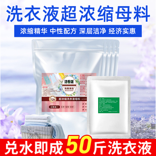 洗衣液浓缩母料家用原液散装50斤大桶除菌祛味深层清洁酒店洗衣店