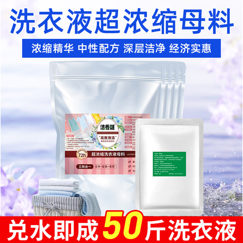 洗衣液母料50斤大桶除菌清洁酒店