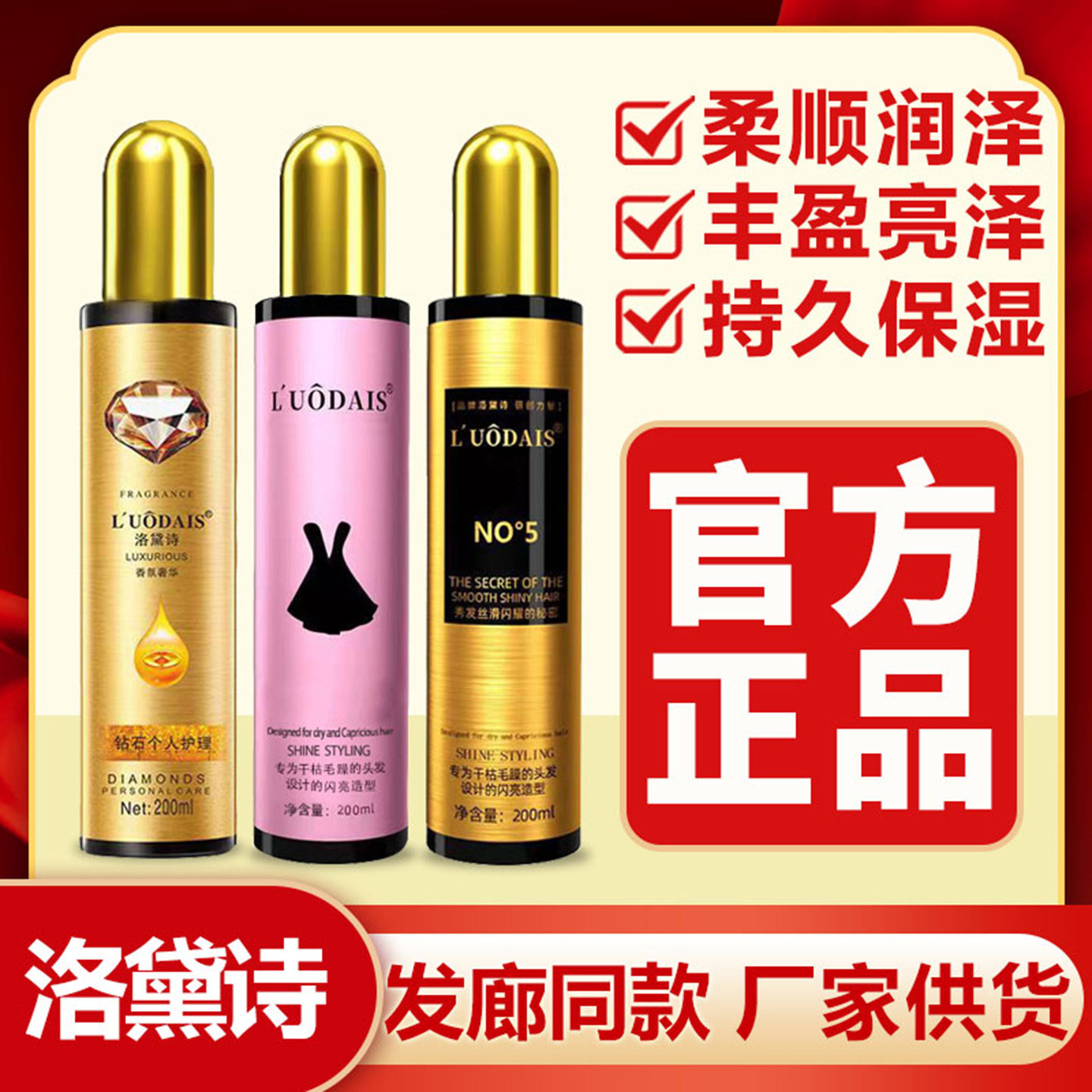 洛黛诗护发留香喷雾营养水改善头发干燥丰盈亮泽柔顺润泽持久保湿