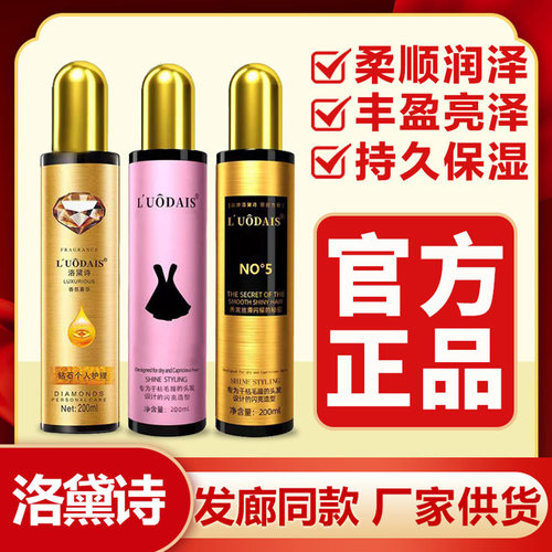 洛黛诗护发留香喷雾营养水改善头发干燥丰盈亮泽柔顺润泽持久保湿