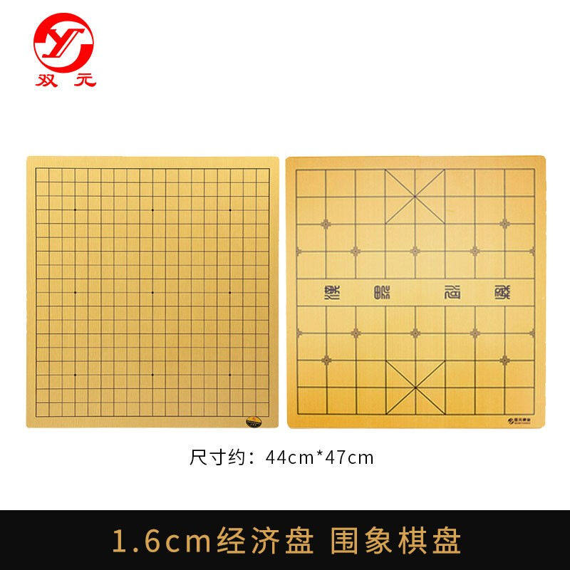 双元围棋棋盘双面围象棋两用棋盘1.6cm经济盘（围象）