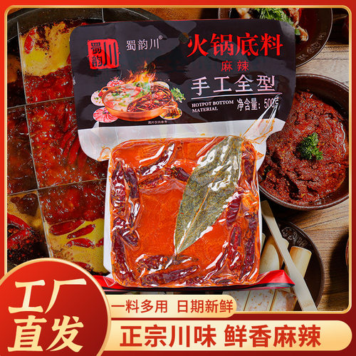 火锅底料500g四川家用牛油麻辣火锅料正宗重庆火锅底料香辣调味料