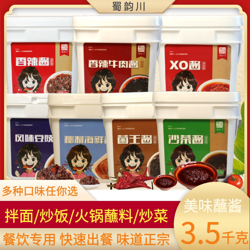 【蜀韵川】香辣酱/豆豉酱/菌王火锅调料