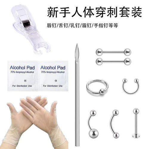 舌钉肚脐钉唇钉穿刺工具