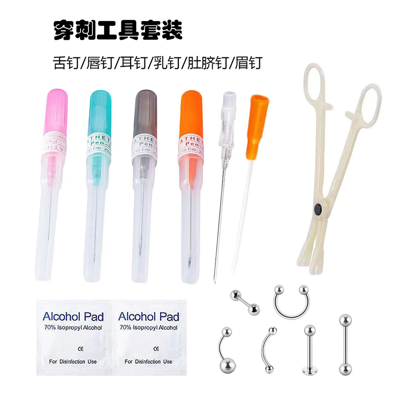 一次性专业穿刺工具唇钉舌钉眉钉