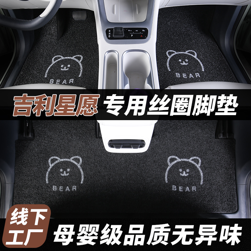 适用于吉利星愿脚垫后备箱垫女生
