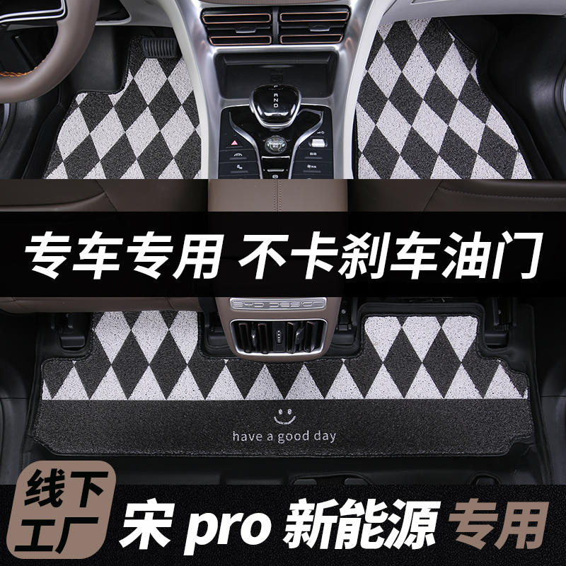 比亚迪宋prodmi专用汽车脚垫