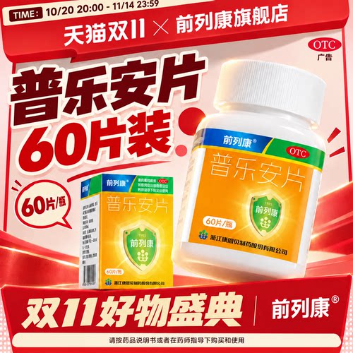 [前列康]普乐安片0.57g*60片*1瓶/盒前列腺前列腺炎早泄肥大钙化