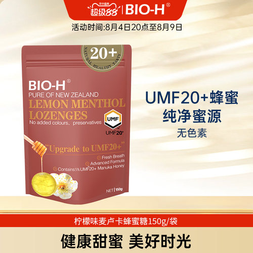佰澳和麦卢卡蜂蜜润喉糖UMF20+