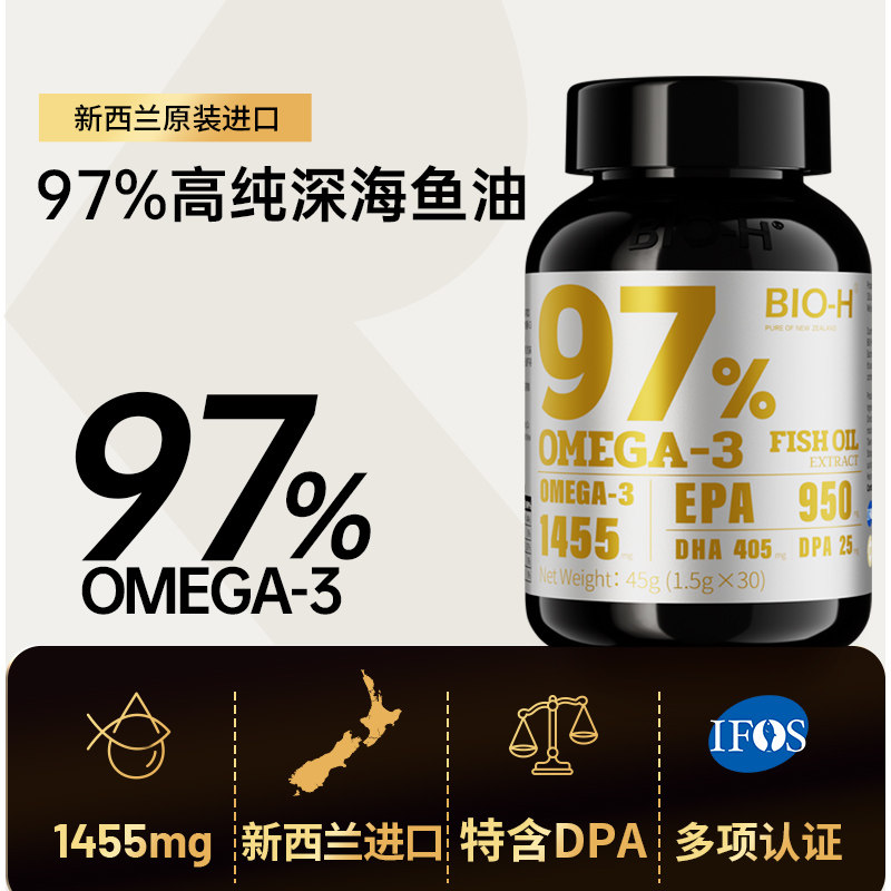 BIOH佰澳和IFOS健身运动进口97%高纯度EPA30粒鱼油omega3成人DHA