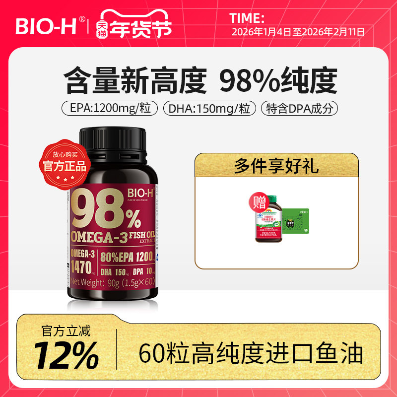 BIOH佰澳和黑瓶98%高纯度深海60粒鱼油新西兰进口成人EPA学生DHA,保健食品/膳食营养补充食品,鱼油/深海鱼油,淘宝优惠券,粉丝福利购,淘宝优惠卷