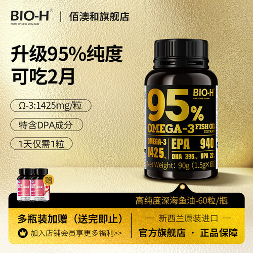 BIOH佰澳和IFOS健身运动进口95高纯度鱼油omega3成人用EPA学生DHA