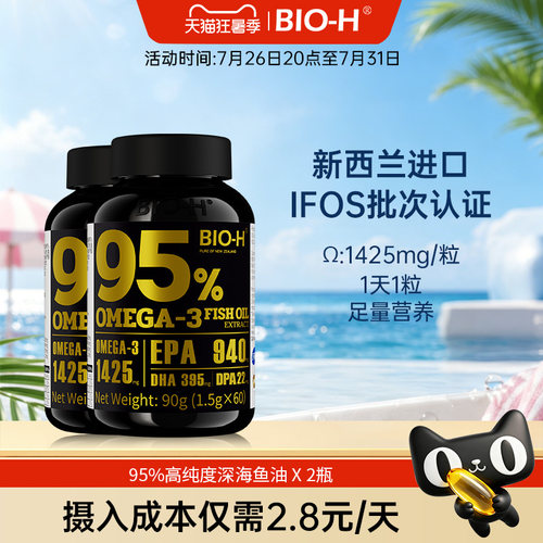 BIOH进口高纯95%鱼油2瓶装吃4月