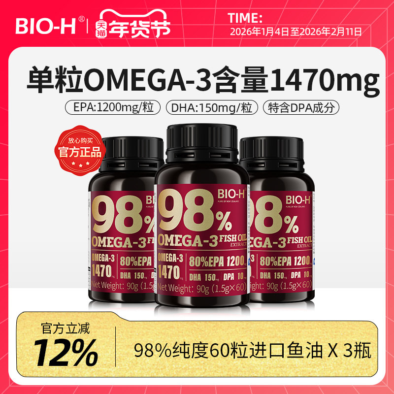 BIOH佰澳和黑瓶98%高纯度深海60粒鱼油新西兰进口成人EPA学生DHA,保健食品/膳食营养补充食品,鱼油/深海鱼油,淘宝优惠券,粉丝福利购,淘宝优惠卷