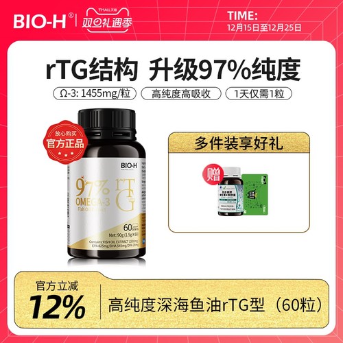 60粒中老年97%纯度rTG结构鱼油