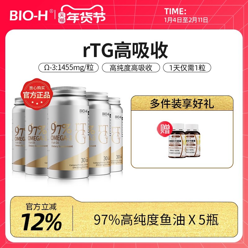 【5瓶装必囤】BIOH佰澳和新西兰进口rTG97%高纯度深海鱼油中老年,保健食品/膳食营养补充食品,鱼油/深海鱼油,淘宝优惠券,粉丝福利购,淘宝优惠卷