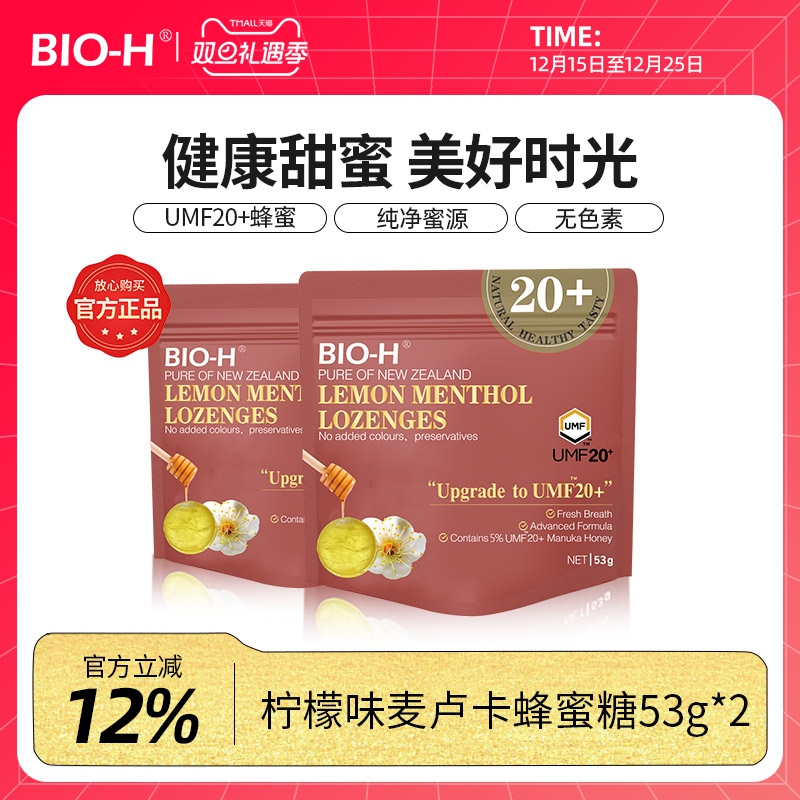 佰澳和麦卢卡蜂蜜UMF20+