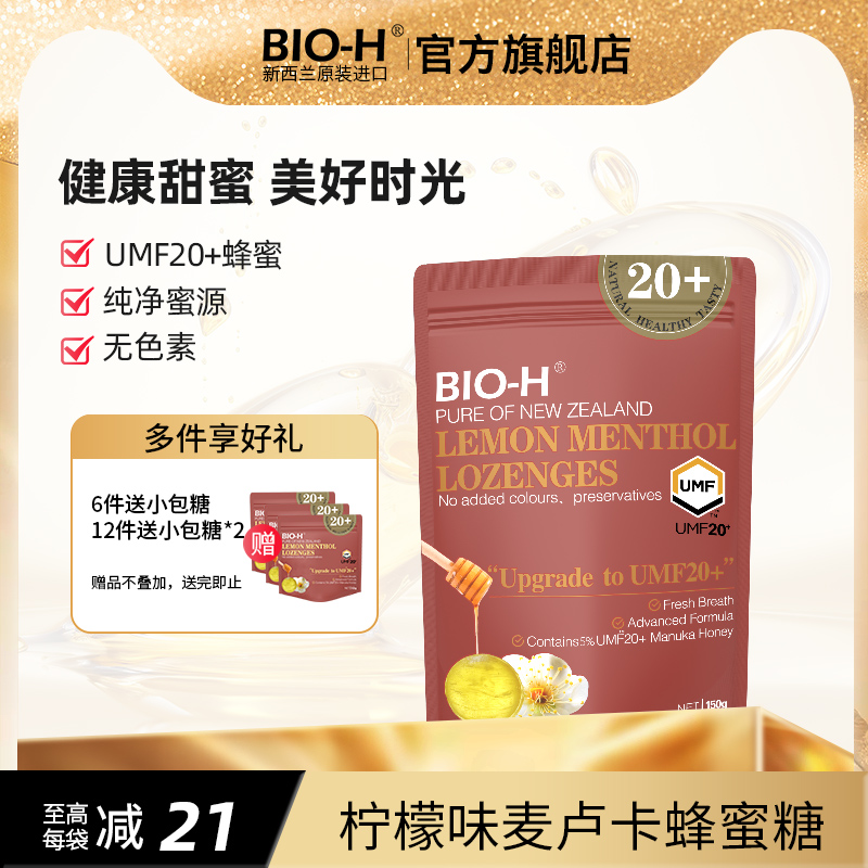 BIO-H佰澳和新西兰进口麦卢卡UMF20+天然蜂蜜糖150g孕妇婴童可食