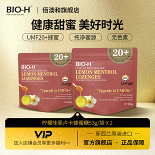 2袋 蜂蜜柠檬VC薄荷润喉糖53g BIO H佰澳和新西兰进口麦卢卡UMF20