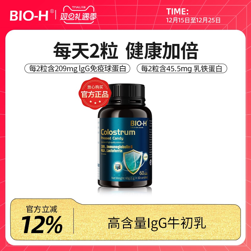 BIO-H佰澳和牛初乳原瓶进口