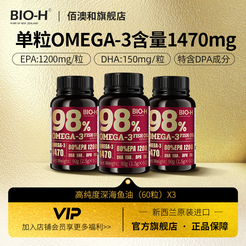98%高纯度新西兰进口深海鱼油
